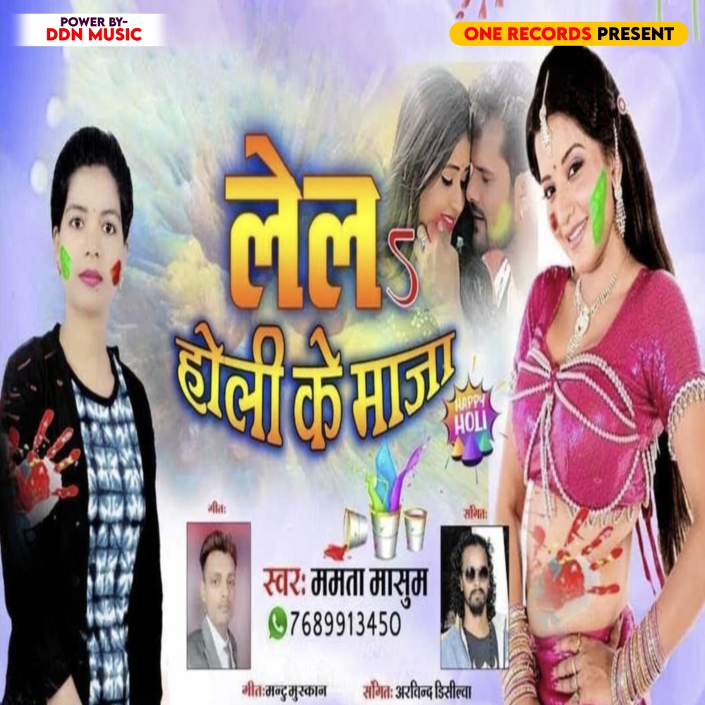 Lela Holi Ke Maja