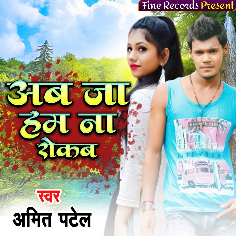 Ab Ja Ham Na Rokab