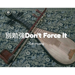 收听Edohuangmusic的別勉強Don't Force It歌词歌曲