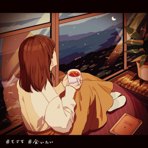 收聽Mosawo的Aitai歌詞歌曲