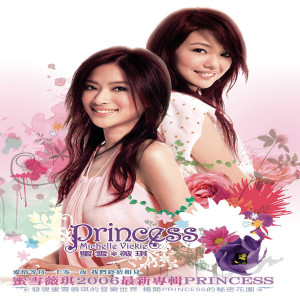 ดาวน์โหลดและฟังเพลง Princess พร้อมเนื้อเพลงจาก 蜜雪薇琪