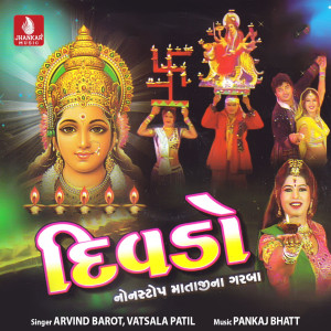 ดาวน์โหลดและฟังเพลง Ohm Namah Shivay พร้อมเนื้อเพลงจาก Vatsala Patil