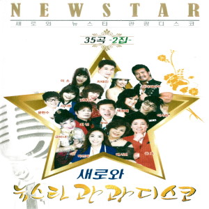 Listen to 여수항에서 song with lyrics from 최정