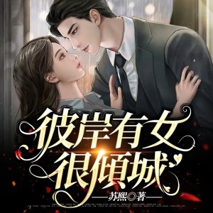 อัลบัม 彼岸有女很倾城 ศิลปิน 追光小队