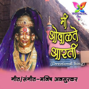 Manish Ansurkar的专辑Mi Ovalate Arati