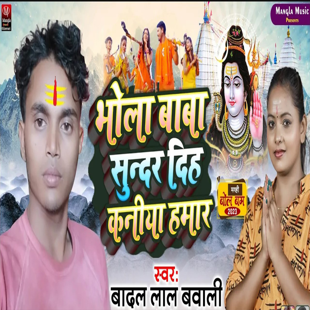 Sundar Dih Kaniya Hamar
