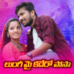 Listen to Lungi Mai Kadero Posa song with lyrics from Korra Kittu Naik