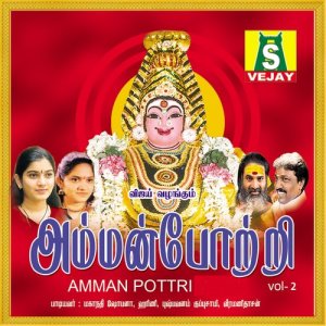 ดาวน์โหลดและฟังเพลง Om Amma Pottri (其他) พร้อมเนื้อเพลงจาก Harini