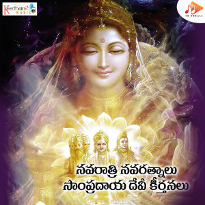ดาวน์โหลดและฟังเพลง Kaamakshi Varalakshmi พร้อมเนื้อเพลงจาก D.A. Mitra