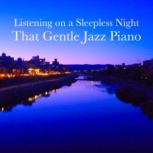 Relaxing BGM Project的專輯That Gentle Jazz Piano - Listening on a Sleepless Night