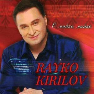 Dengarkan lagu Sbogom, Bratya nyanyian Rayko Kirilov dengan lirik