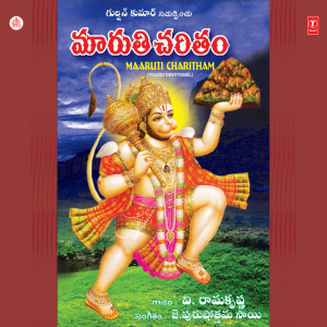 ดาวน์โหลดและฟังเพลง Bhali Bhali พร้อมเนื้อเพลงจาก V. Ramakrishna