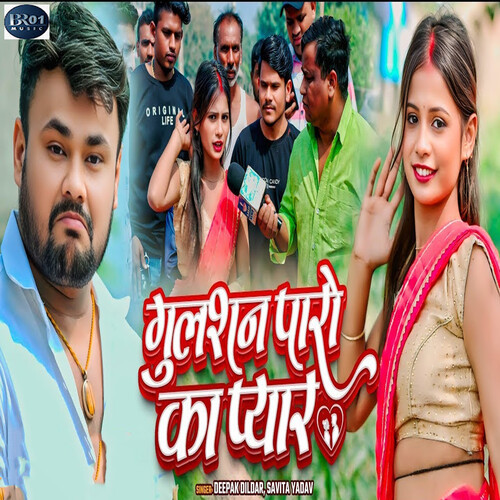 Gulshan Paro Ka Pyar
