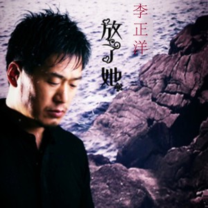 Listen to 霾下的城 song with lyrics from 李正洋