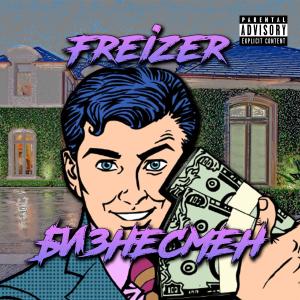 Album Бизнесмен from Freizer