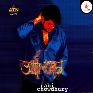 ดาวน์โหลดและฟังเพลง Natun Ghore พร้อมเนื้อเพลงจาก Rabi Chowdhury