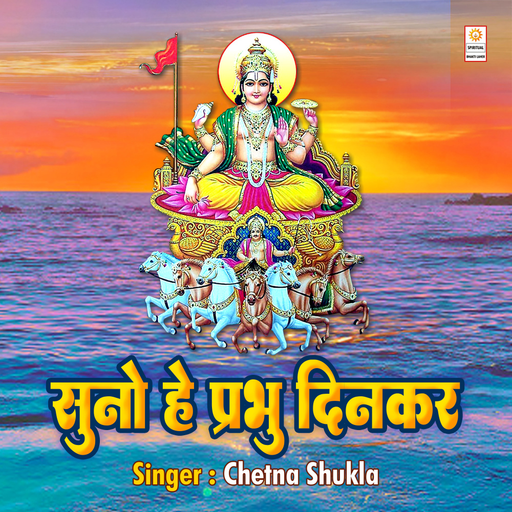 Suno Hey Prabhu Dinkar