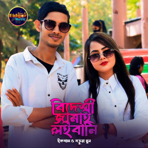 Iqbal Azad的专辑Bidesi Jamai Loibani