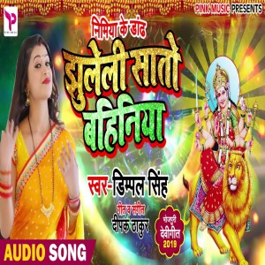 Listen to Jhuleli Saato Bahiniya song with lyrics from Dimpal Singh
