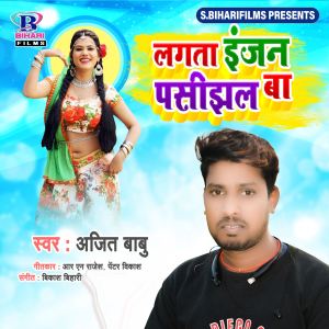 Album Lagata Ijan Pasijhal Ba from Ajit Babu