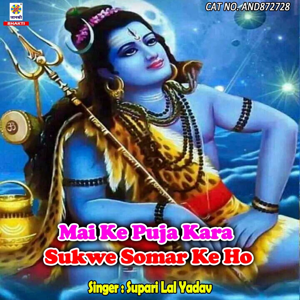 Mai Ke Puja Kara Sukwe Somar Ke Ho