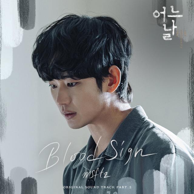 ดาวน์โหลดและฟังเพลง Blood Sign (完整版) พร้อมเนื้อเพลงจาก 신애 (Sinae)
