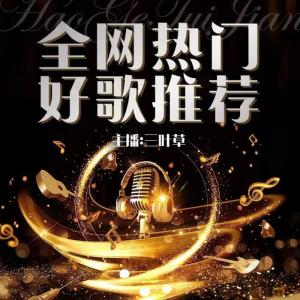 Listen to 其实(Live) - 薛之谦(我给你的爱  比你想的多) song with lyrics from 三叶草