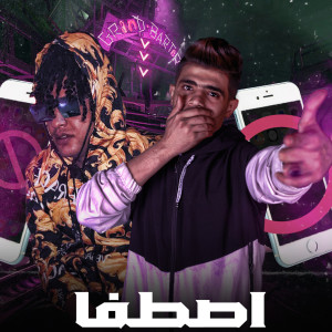 Listen to اصطفا song with lyrics from Houda Monaem