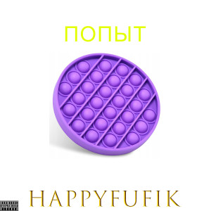 Album Попыт from 
