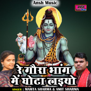 Album Re Gaura Bhang Mein Ghota Laiya from Mamta Sharma