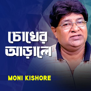 Album Chokher Arale from Moni Kishore