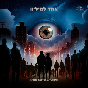 Listen to אחד למיליון song with lyrics from Emilio Rastok
