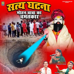 Sathya Ghatna Mohan Baba Ka Chamtkaar dari Pushpa Gosai