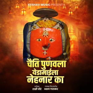 Dengarkan lagu Chaiti Punvla Yedamaila Nhenar Ka nyanyian Rakhi Choure dengan lirik