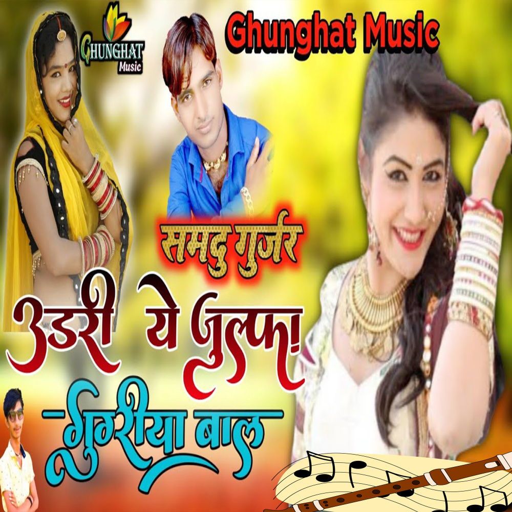 Udri Ye Julfa Gugariya Bal