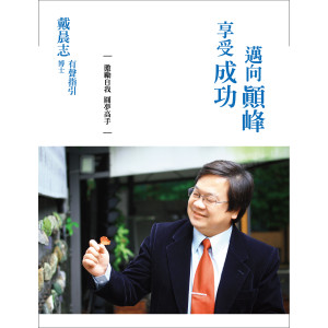 ดาวน์โหลดและฟังเพลง 打造自我独特性 พร้อมเนื้อเพลงจาก 戴晨志