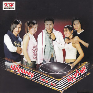 Listen to ចុកចាប់ song with lyrics from Sim Thaina