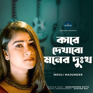 Album Kare Dekhabo Moner Dukkho from Mouli Majumder