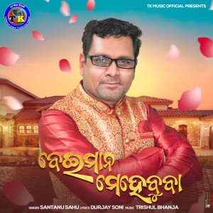 Album Beimaan Mehebuba from Various