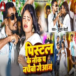 Listen to Pistal Ke Nok Pa Nachaebo Ge Aaj song with lyrics from Krishna Bedardi