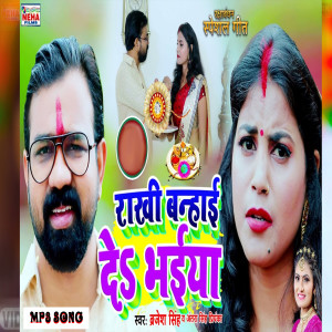 Listen to Rakhi Bandhai Deda Bhaiya (Bhojpuri) song with lyrics from Brajesh Singh