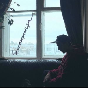 Album Бессонница from Женя Дидур
