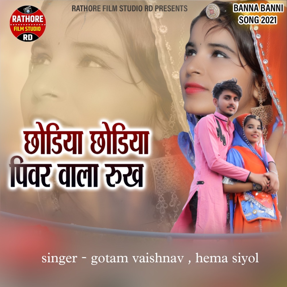 Chodiya Chodiya Pivar Wala Rukh