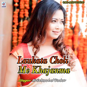 收听Krishna Lal Yadav的Laukata Choli Me Khajanma歌词歌曲