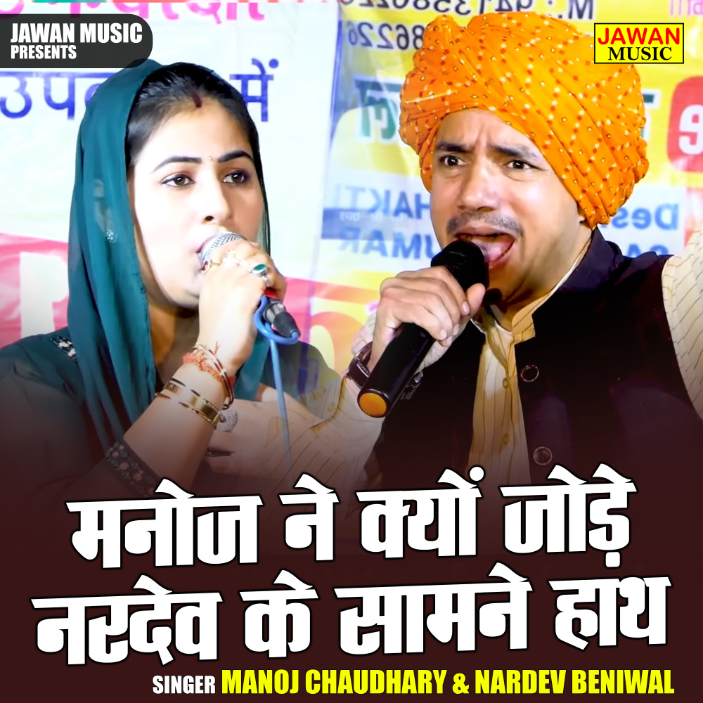 Manoj Ne Kyon Jode Nardev Ke Samane Hath (Hindi)