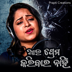 Listen to Au Prema Karibara Nahi (Female Version) song with lyrics from Amrita Nayak