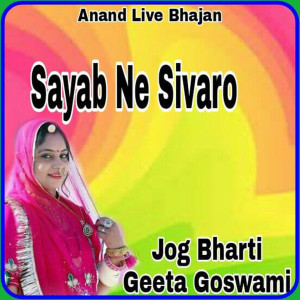 Jog Bharti的专辑Sayab Ne Sivaro