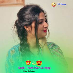 收聽Raju Koliwada的Dukhi Thara Pyar Su Hego (Explicit)歌詞歌曲