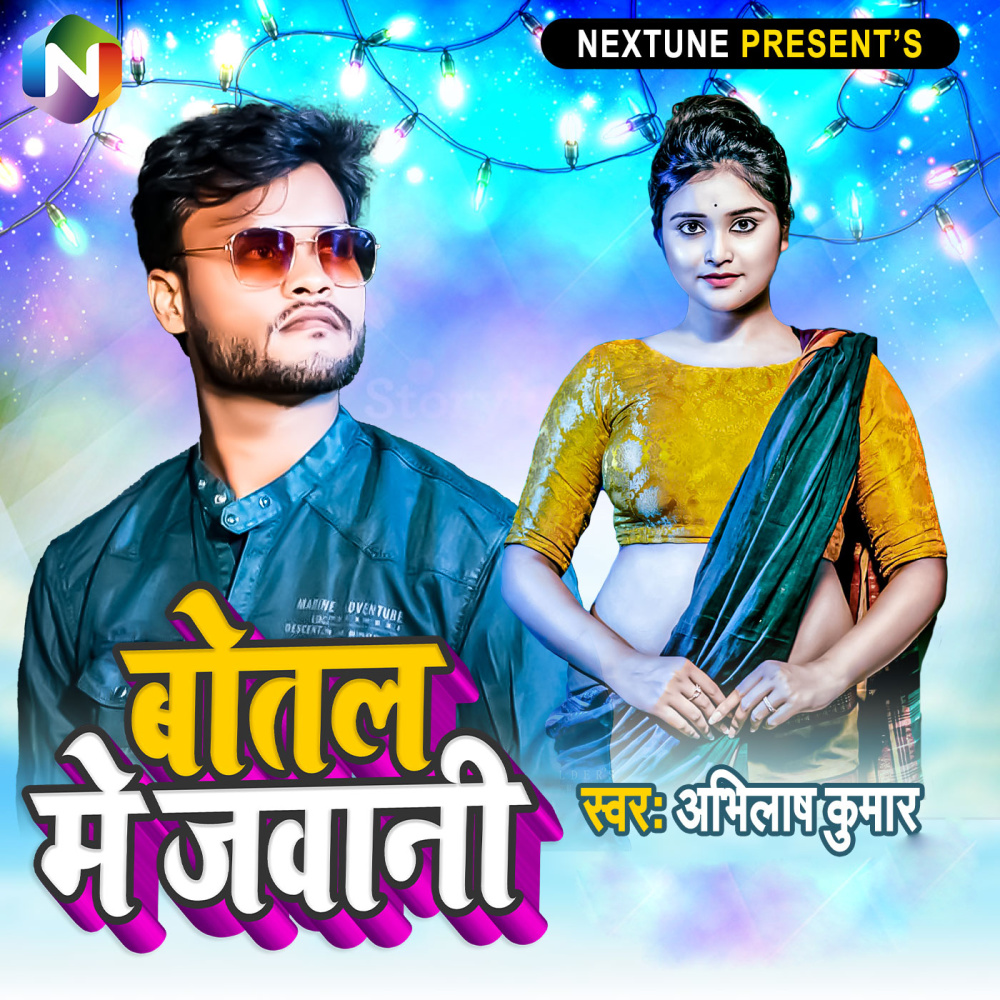 Botal Me Jawani