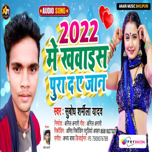 Listen to 2022 Me Khawais Pura Da A Jaan song with lyrics from Subodh Sharmila Yadav